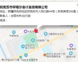 阿克苏市罕喀尔会计咨询有限公司默认相册