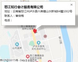 怒江知行会计服务有限公司