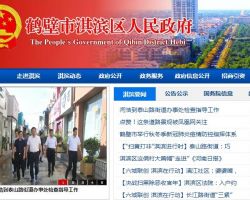鹤壁市淇滨区行政服务中心