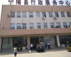 宁陵县行政服务中心