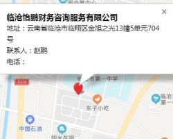 临沧怡鹏财务咨询服务有限公司默认相册