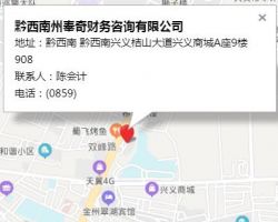 黔西南州奉奇财务咨询有限公司默认相册