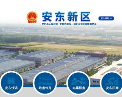 安阳县行政便民服务中心