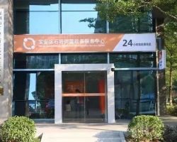 深圳市宝安区石岩街道政务服务中心