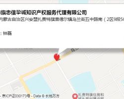 扎赉特旗忠信挚诚知识产权服务代理有限公司