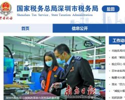 深圳市盐田区税务局默认相册