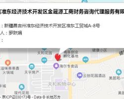 昌吉准东经济技术开发区金晟源工商财务咨询代理服务有限公司