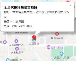 金昌铭瑞税务师事务所