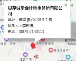 思茅诚挚会计师事务所有限公司