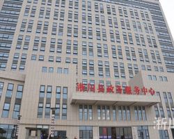 淅川县政务服务中心