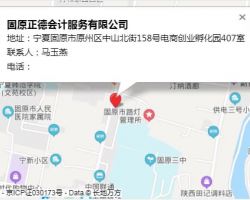 固原正德会计服务有限公司