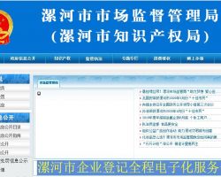 漯河市市场监督管理局郾城