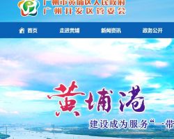 广州市黄埔区政务服务数据管理局默认相册
