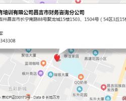 上海恒企教育培训有限公司昌吉市财务咨询分公司