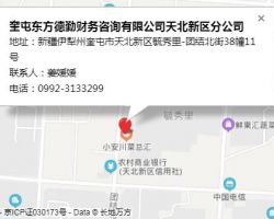 奎屯东方德勤财务咨询有限公司天北新区分公司默认相册