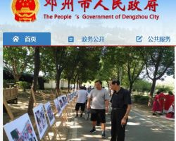 邓州市政务服务中心