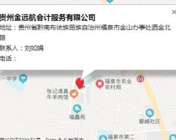 赫章县中联信会计事务咨询有限公司