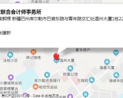 巴州勤业联合会计师事务所默认相册