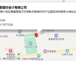 麦盖提县爱理财会计有限公司