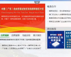 珠海市横琴新区管理委员会澳门事务局默认相册