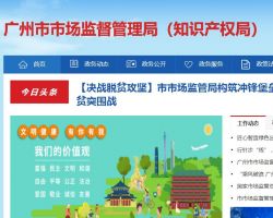 广州市白云区市场监督管理局"