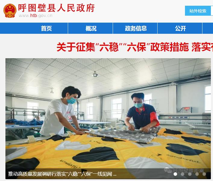 呼图壁县住房和城乡建设局