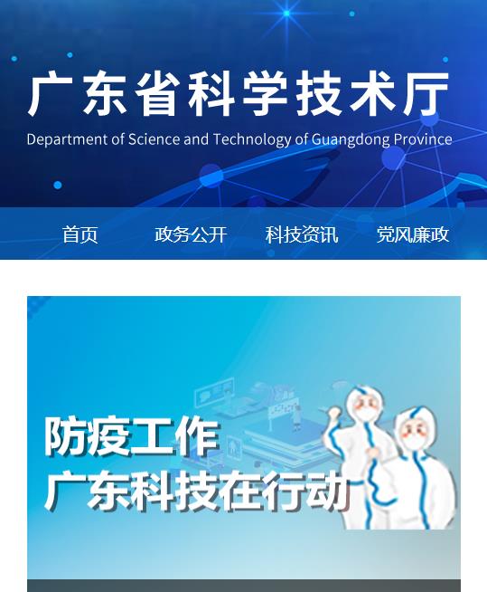 广东省科学技术厅综合业务办理大厅