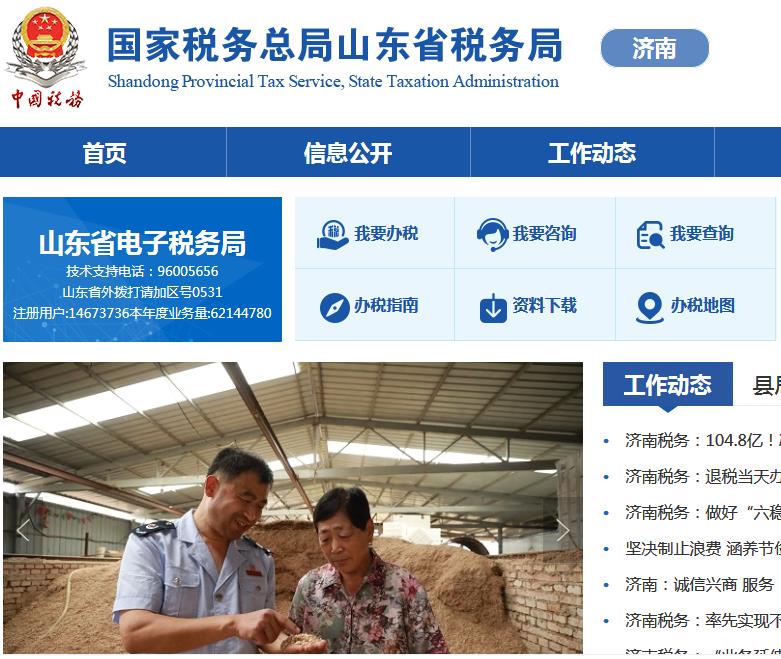 济南市槐荫区税务局青年公园税务所