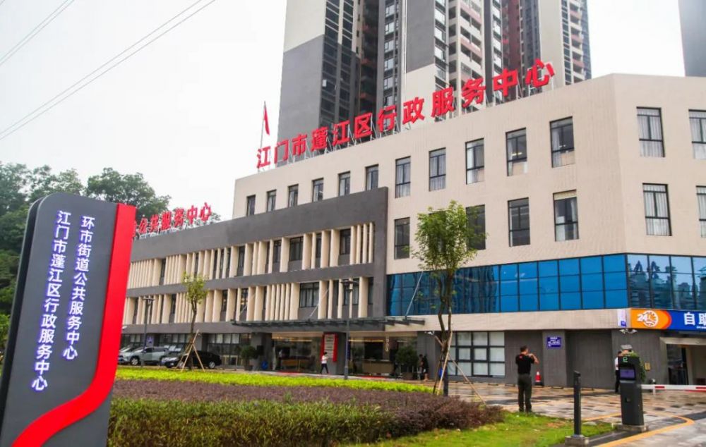 江门市蓬江区行政服务中心