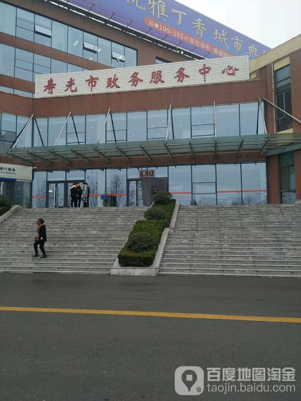 寿光市政务服务中心