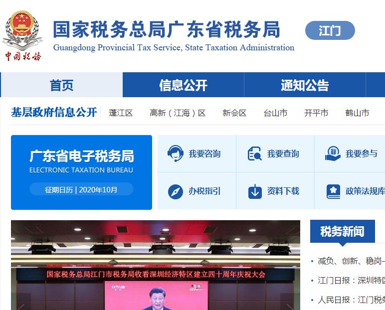 台山市税务局第一税务分局北陡办税服务厅