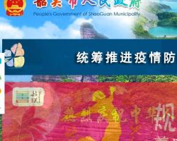 韶关市退役军人事务局