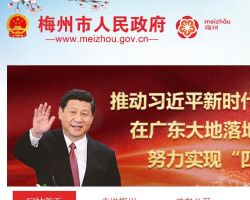 梅州市政务服务数据管理局