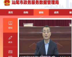 汕尾市政务服务数据管理局