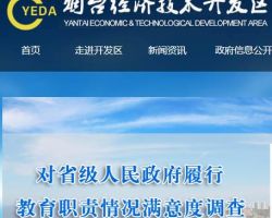 烟台经济技术开发区行政审批服务局默认相册