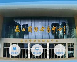 威海市行政审批服务局默认相册