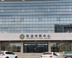 淄博市张店区政务服务中心默认相册