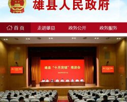 雄县公安局默认相册