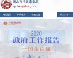 衡水市行政审批局默认相册