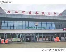安丘市政务服务中心默认相册