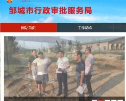 邹城市行政审批服务局默认相册