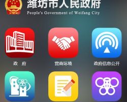 潍坊市政务服务中心默认相册