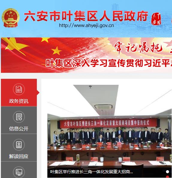 六安市叶集区市场监督管理局