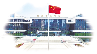 株洲市政务服务中心