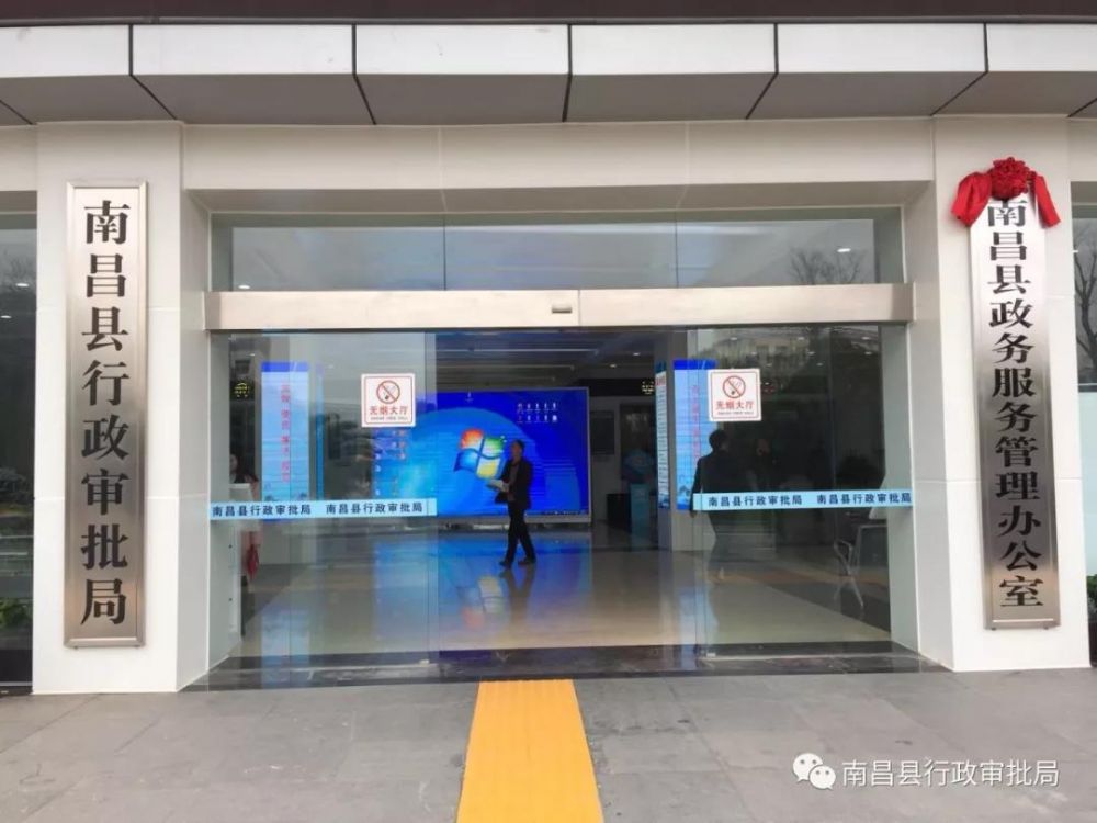南昌县行政审批局