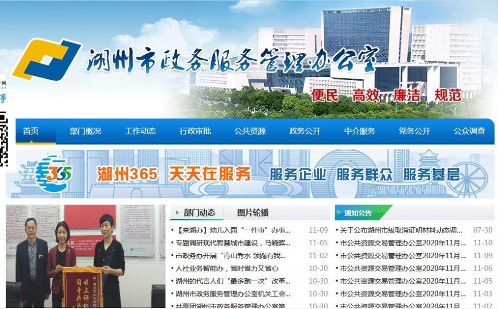 湖州市政务服务管理办公室