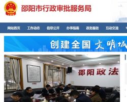 邵阳市行政审批服务局默认相册