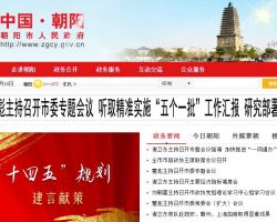朝阳市人民政府