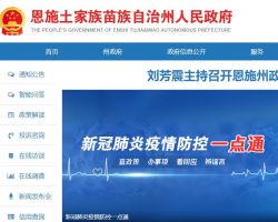 恩施州政务服务和大数据管理局默认相册