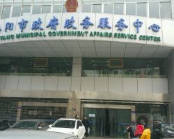 岳阳市政务服务中心